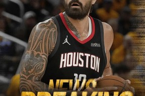 关于西甲赛前再迎强敌，休斯敦火箭手感冰凉，主帅态度：管理层满意，细节决定成败的信息